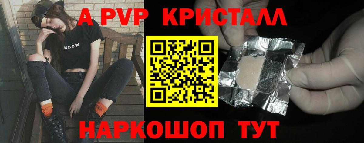 купить   Вход с VPN  Альфа ПВП кристаллы  APVP  Звенигород  Альфа ПВП Соль 