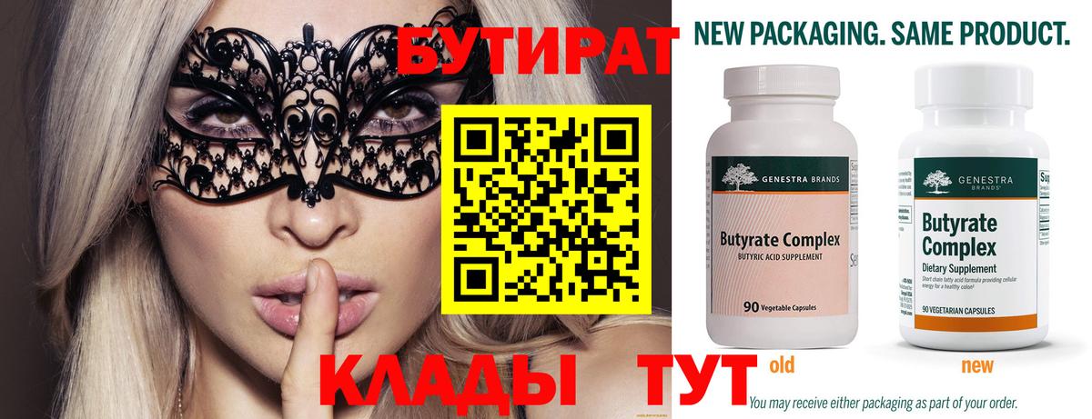 Бутират бутик Звенигород