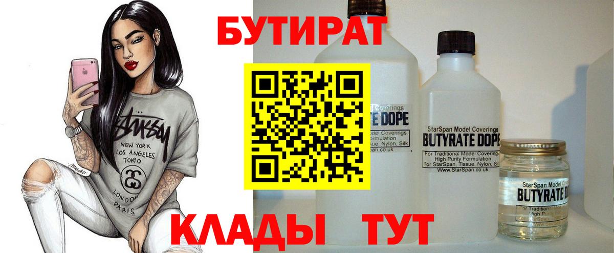 Бутират вода  Вход с VPN  Звенигород 