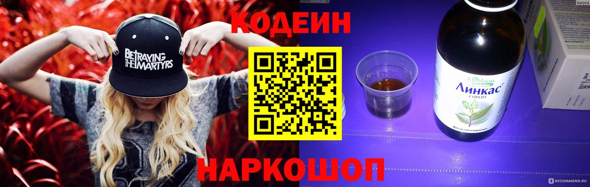 Codein Purple Drank Звенигород