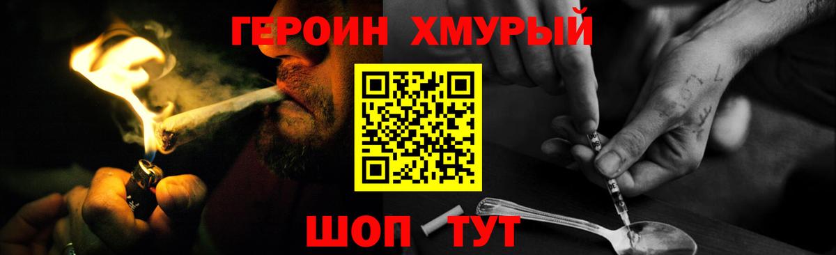 Героин Heroin Звенигород