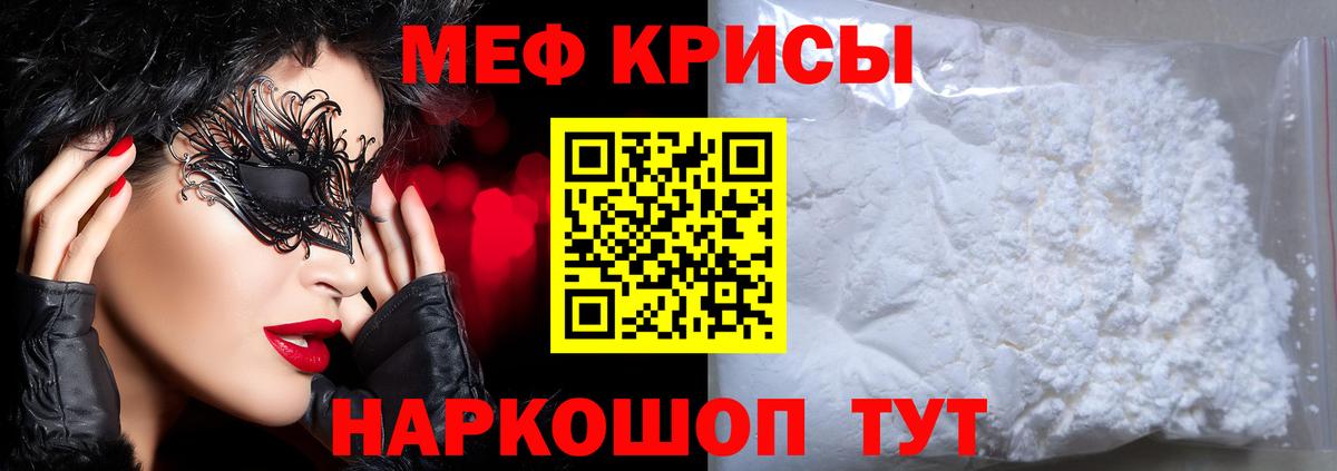 Меф мяу мяу кристаллы Звенигород