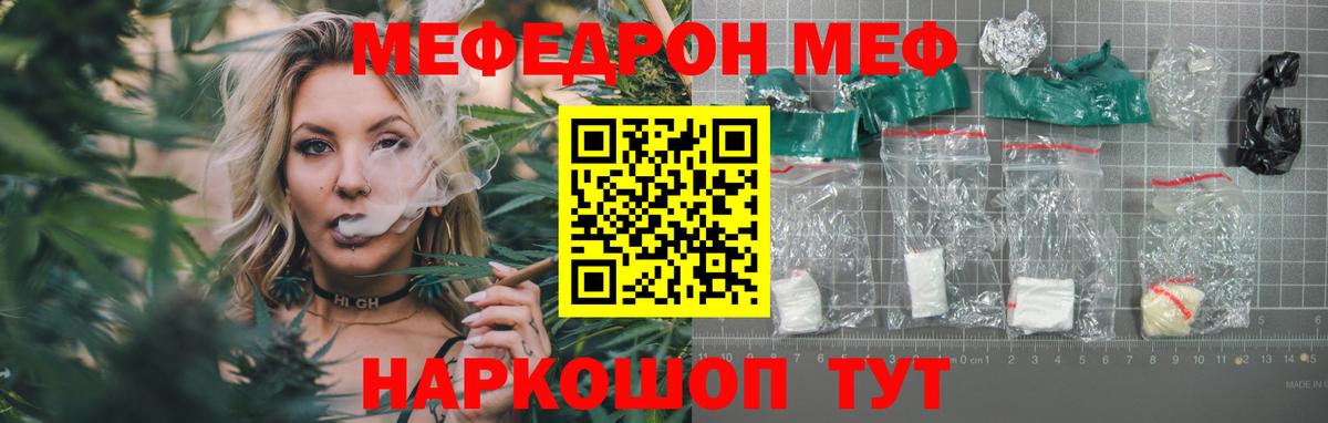 МЯУ-МЯУ  Вход с VPN  Звенигород  Меф мяу мяу  Мефедрон VHQ  где купить наркоту  Мефедрон 