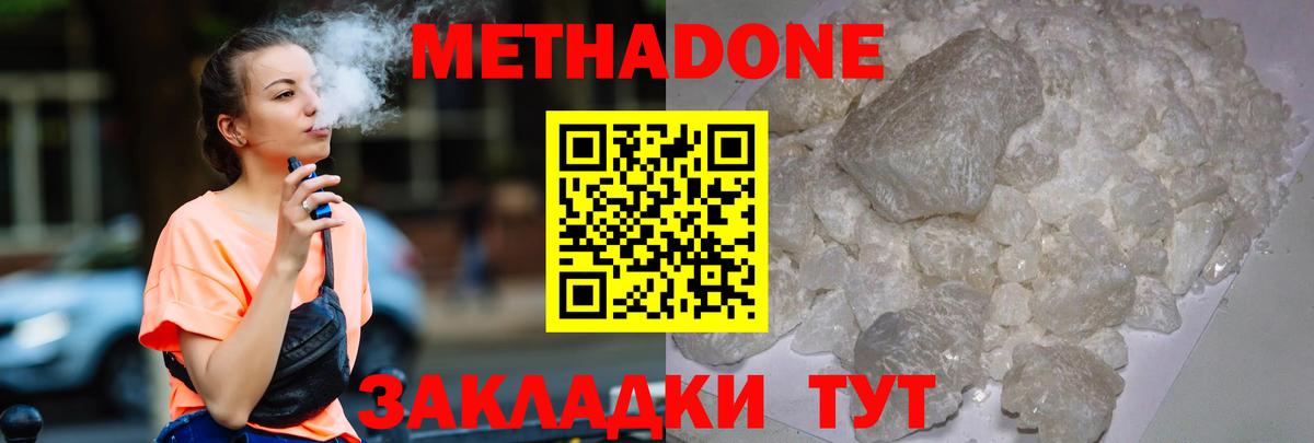 МЕТАДОН VHQ Звенигород